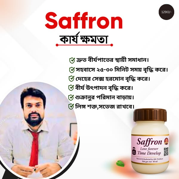 Organic Solution Facebook ad: ভয়কে জয় করুন `সাফরান` সেবন করে