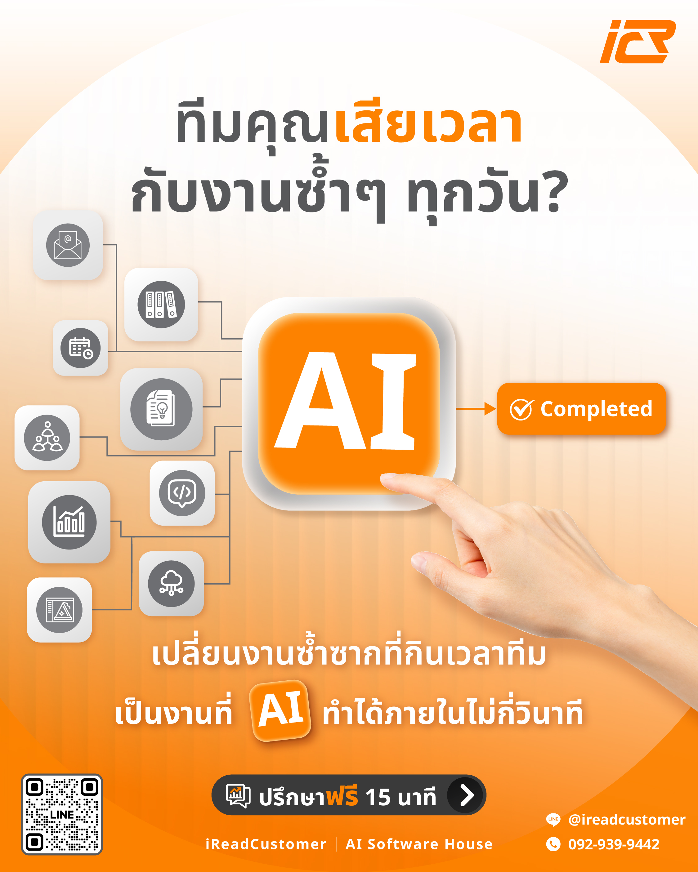 IReadCustomer Facebook ad