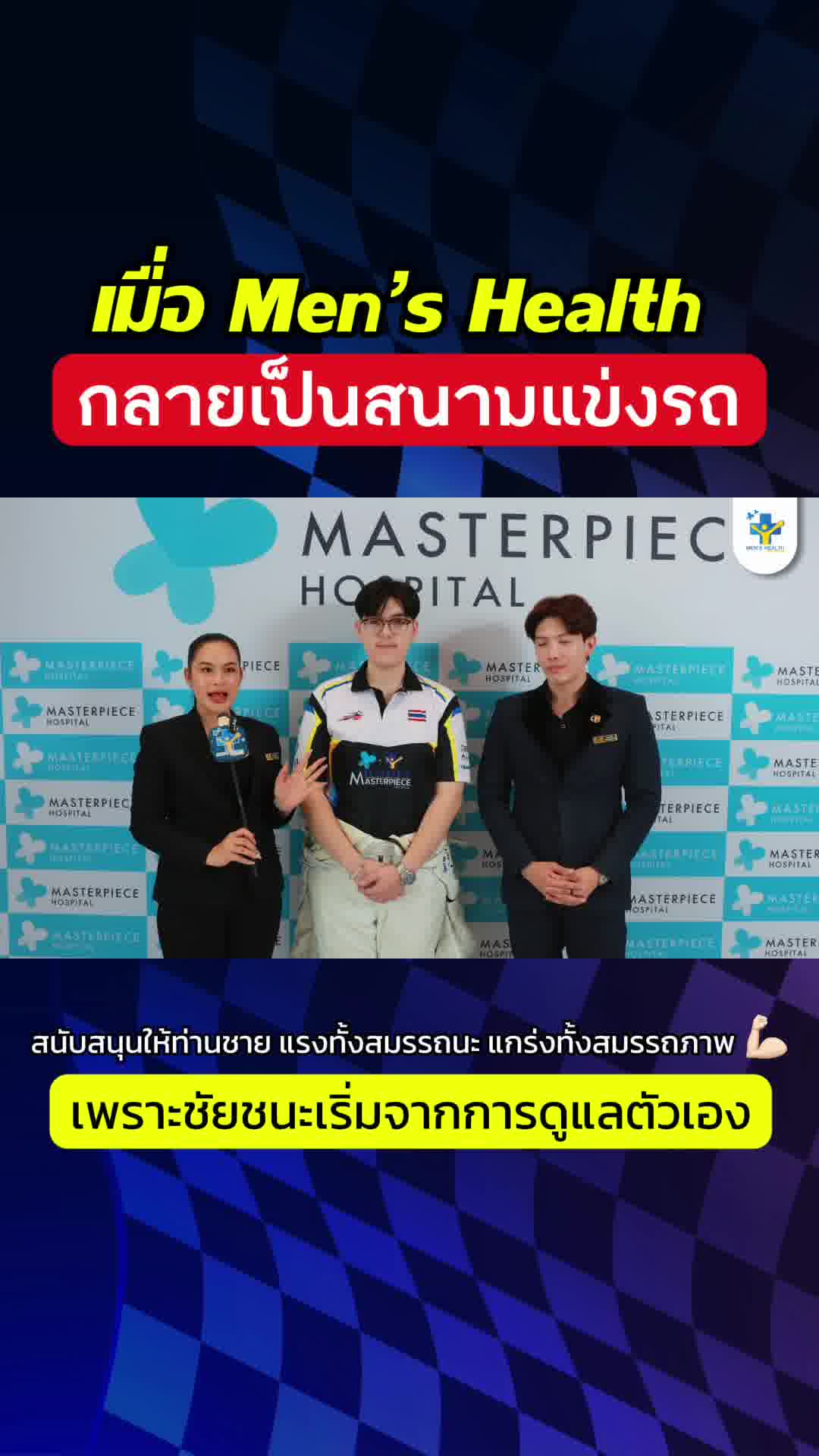 Men's Health by Masterpiece hospital Facebook ad: Men’s Health by Masterpiece Hospital