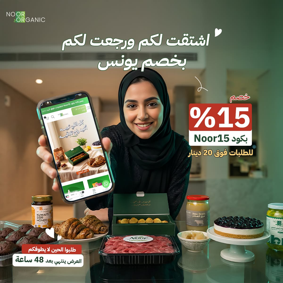 Noor Organic Food Facebook ad