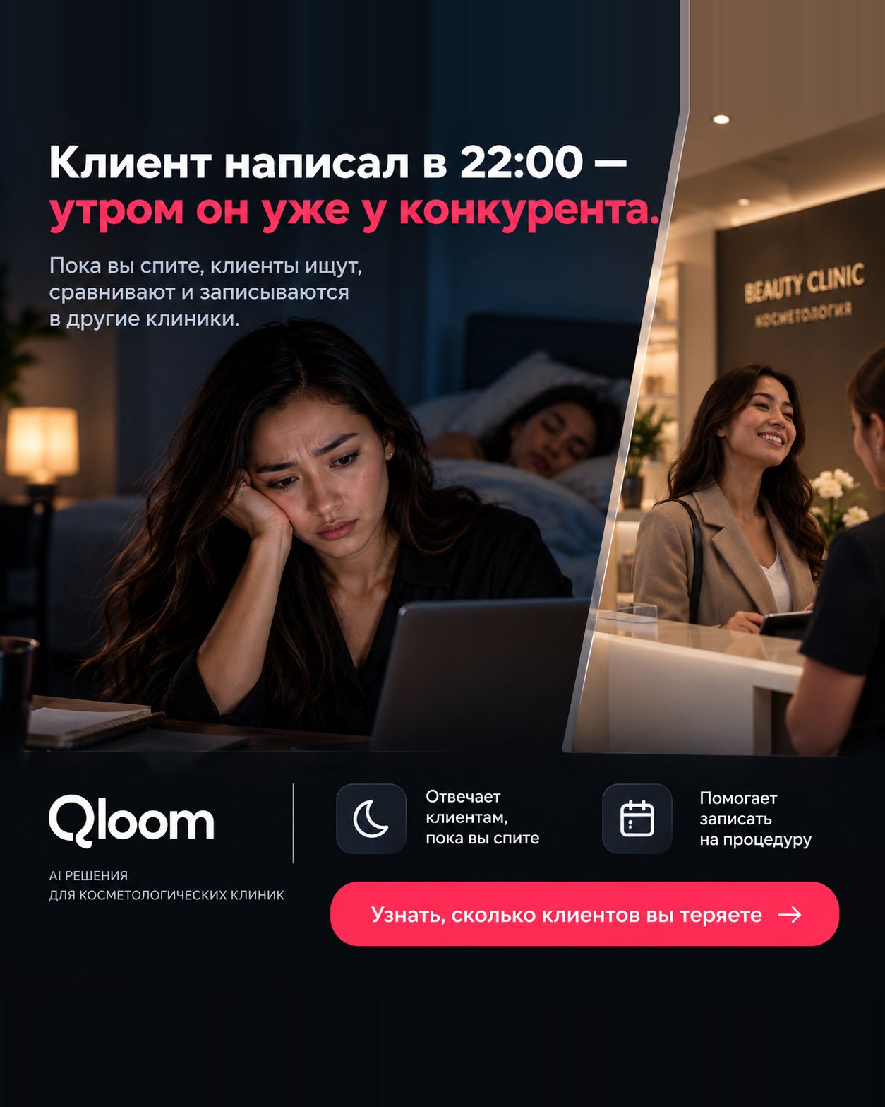 Qloom - CRM и автоматизация Facebook ad: Не теряйте клиентов, пока вы спите