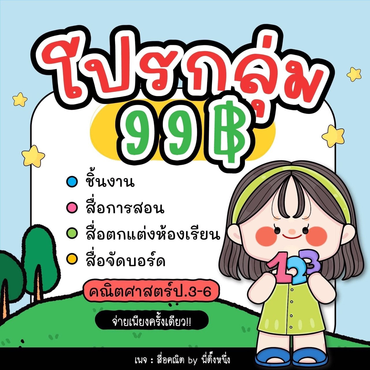 สื่อคณิต พี่ติ๊งหนึ่ง Facebook ad: VIP มาแล้วจ้า