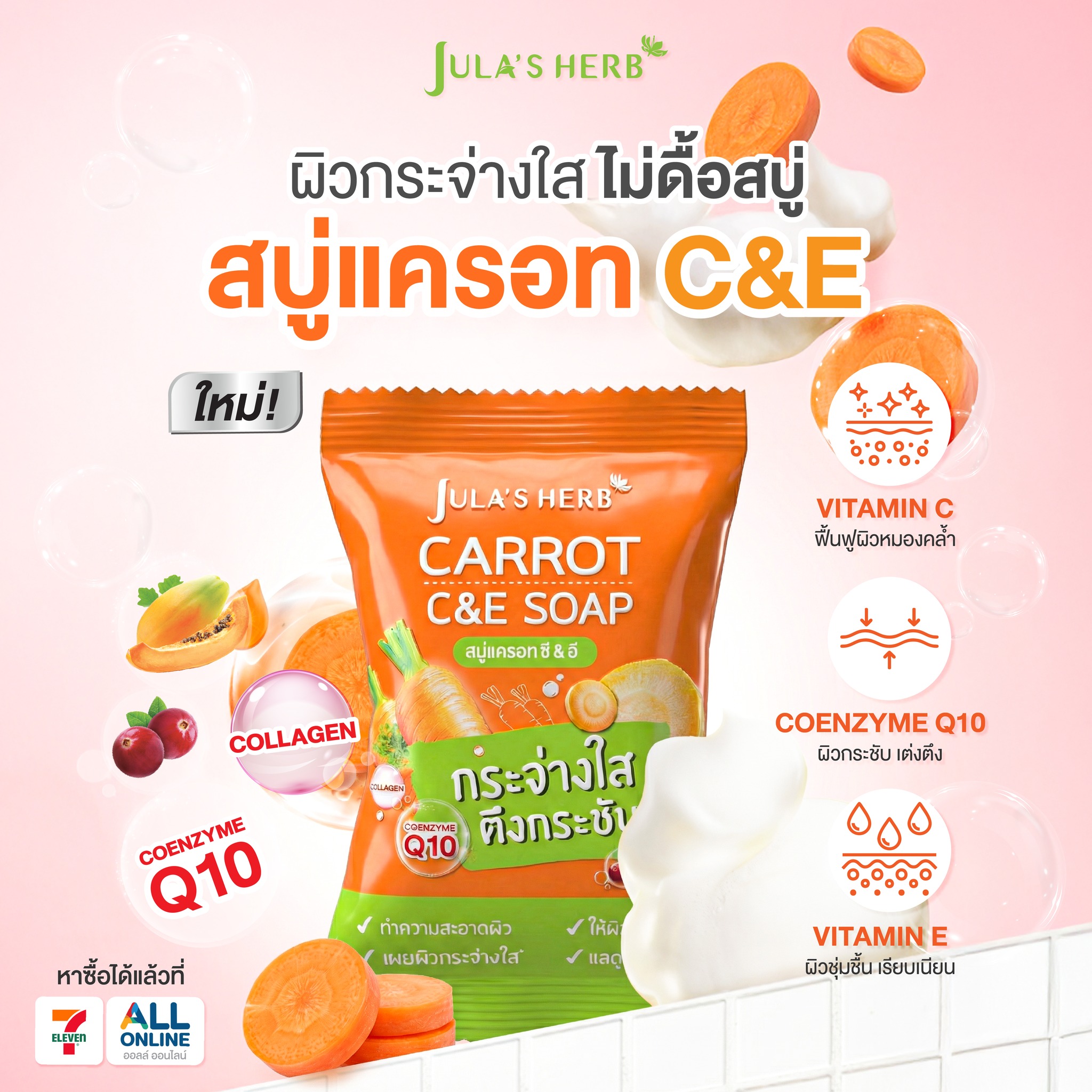 Jula's Herb Thailand Facebook ad