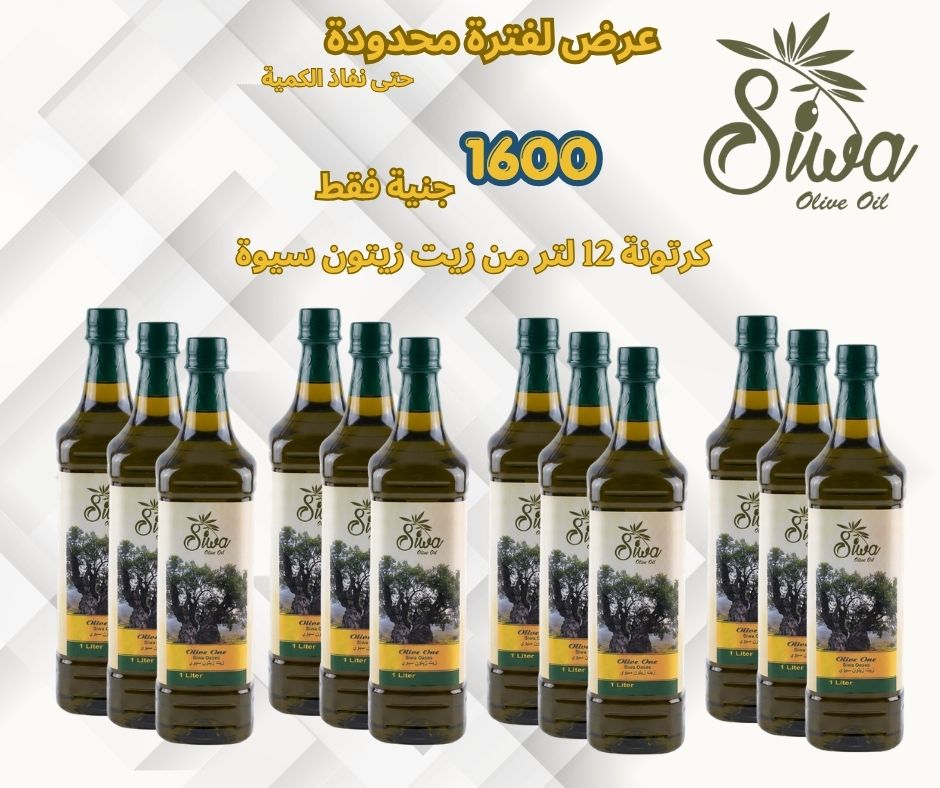 Siwa Olive Oil - زيت زيتون سيوة Facebook ad