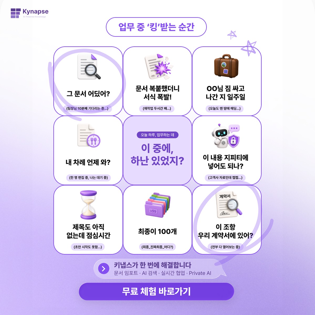 사이냅소프트 Facebook ad: Kynapse - AI-Powered Knowledge Connection for Your Team