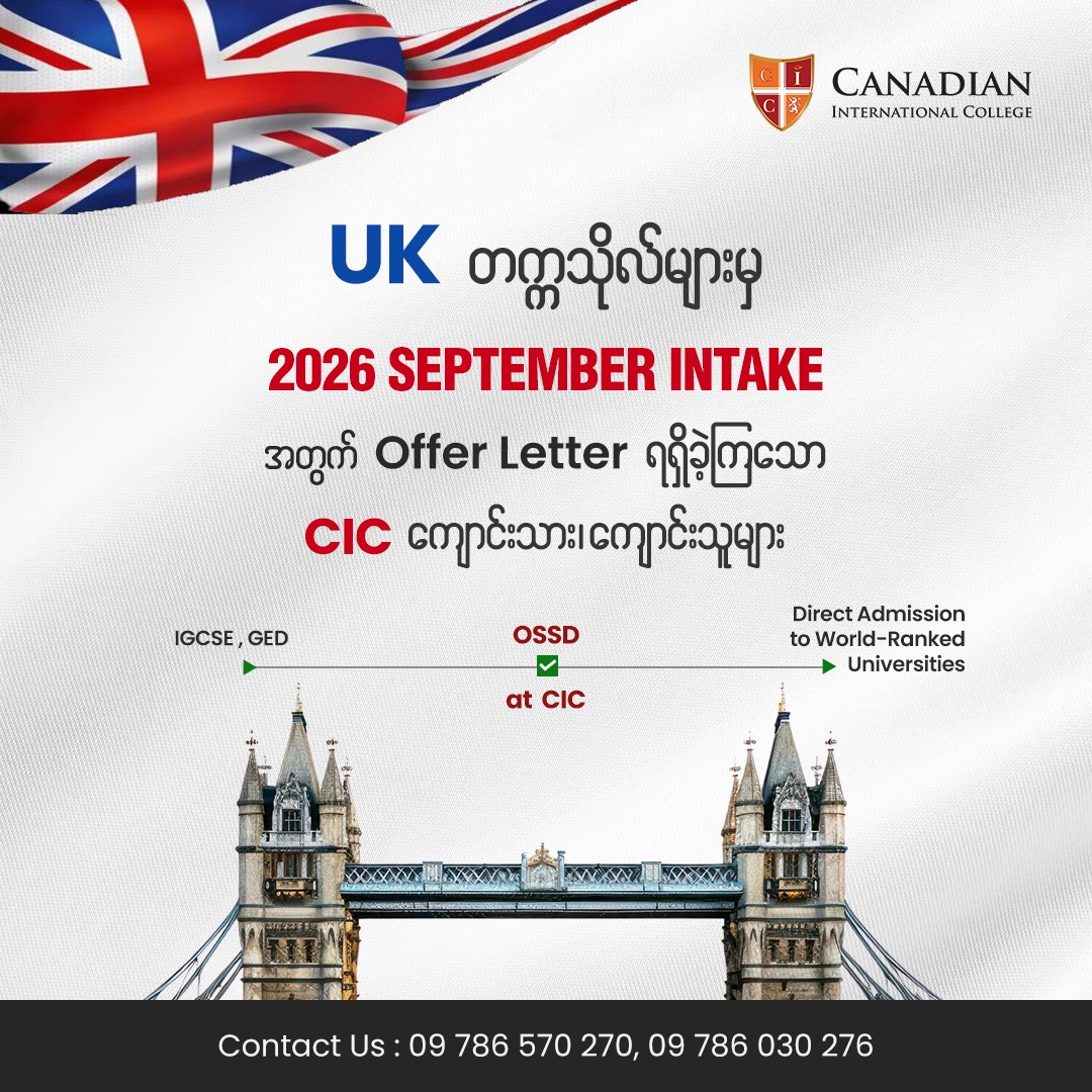 Canadian International College - Myanmar Facebook ad: 𝟐𝟎𝟐𝟔 𝐒𝐞𝐩𝐭𝐞𝐦𝐛𝐞𝐫 𝐈𝐧𝐭𝐚𝐤𝐞 အတွက် 𝐔𝐊…