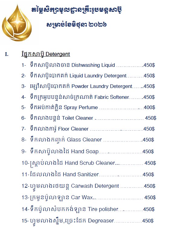 សន្សេីម Morning DEW Facebook ad: បង្រៀនផលិតតាមរូបមន្ដរោងចក្រ_សហគ្រាស ស្តង់ដាអន្តរជាតិ