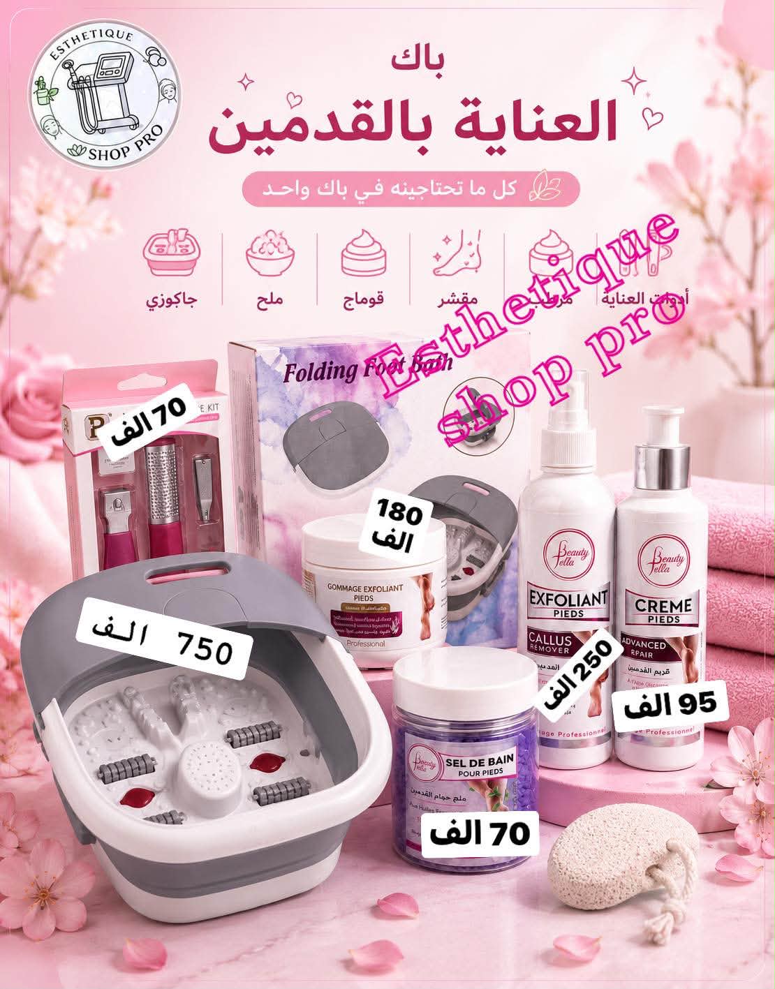 Esthetique shop Pro Facebook ad: كل ما تحتاجه مراكز التجميل والعناية الجسدية في…