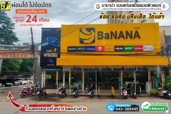J-Net Computer: เจเน็ต คอมพิวเตอร์ Facebook ad: บจก.ขอนแก่น เจเน็ต คอมพิวเตอร์…