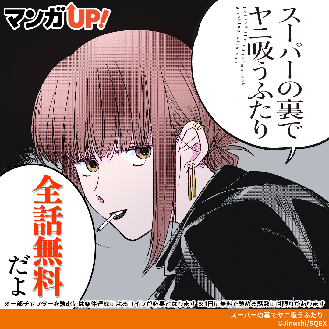 マンガUP Facebook ad: 予定が潰れて一人ラーメンへ。ナンパから救ってくれたのは……