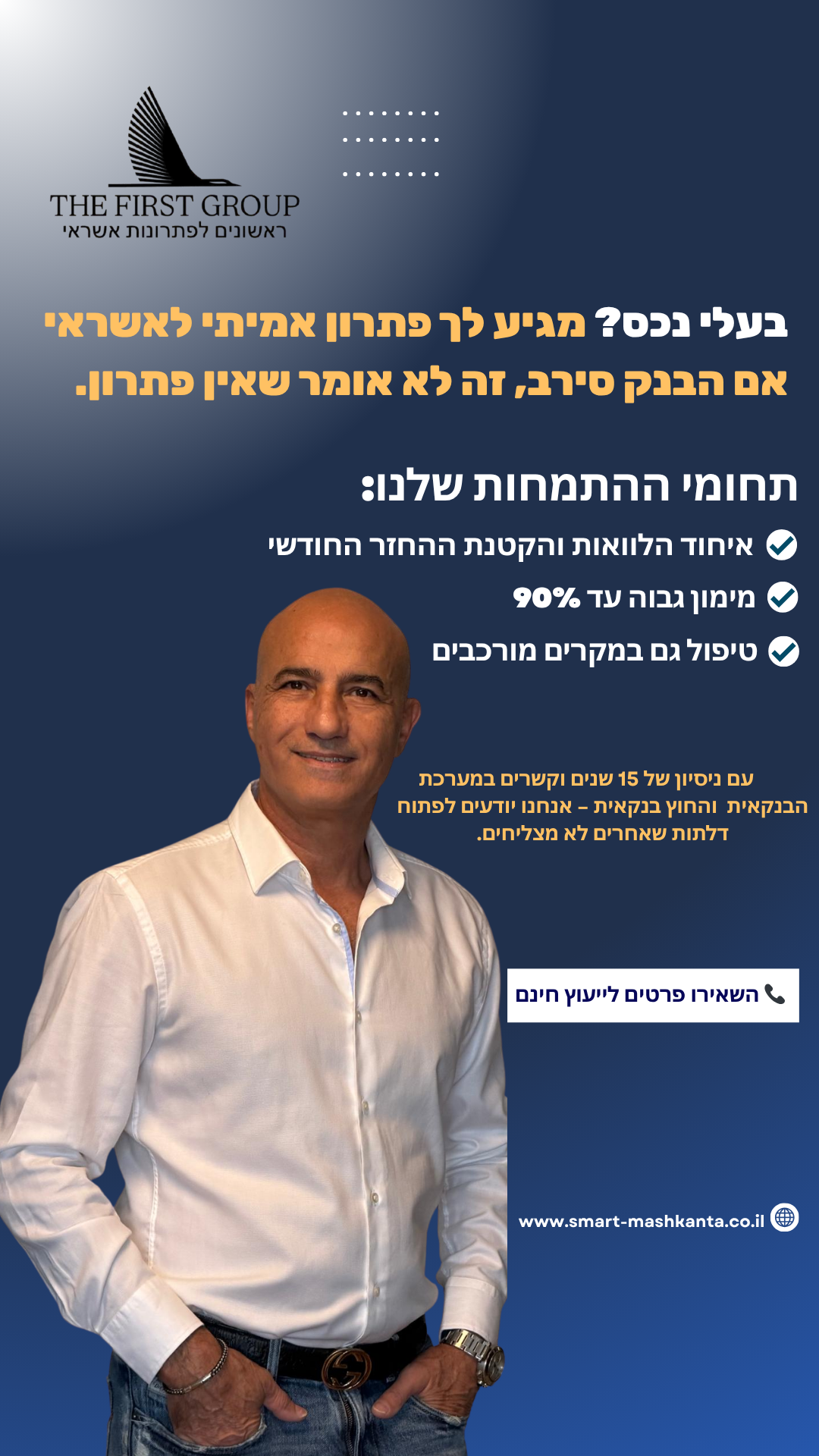 BSmart - מחזור משכנתא Facebook ad from May 17, 2026