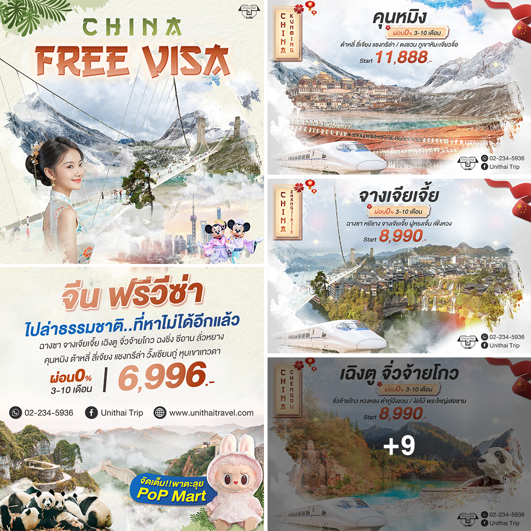 Unithai Trip Facebook ad