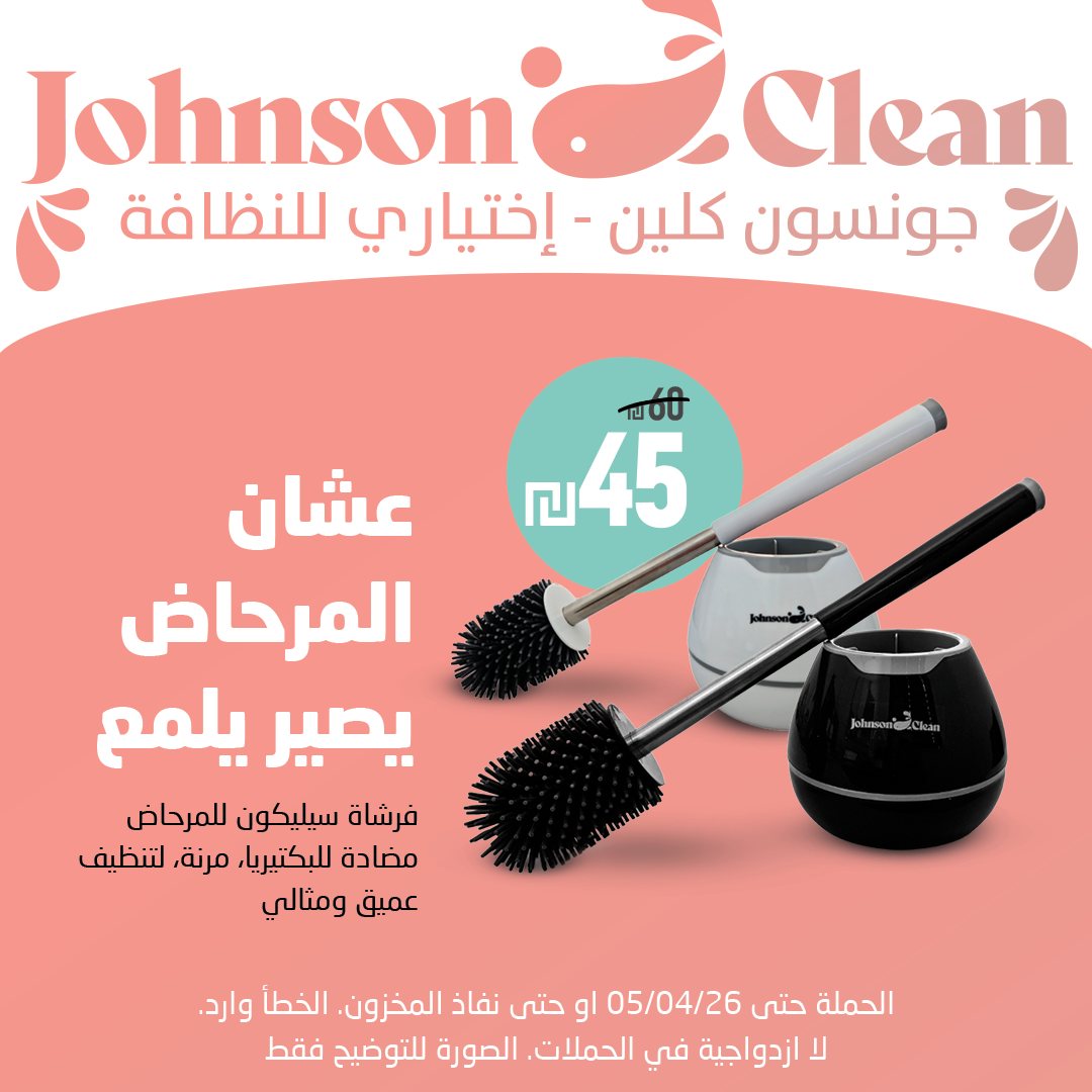 Johnson Clean IL - جونسون كلين Facebook ad