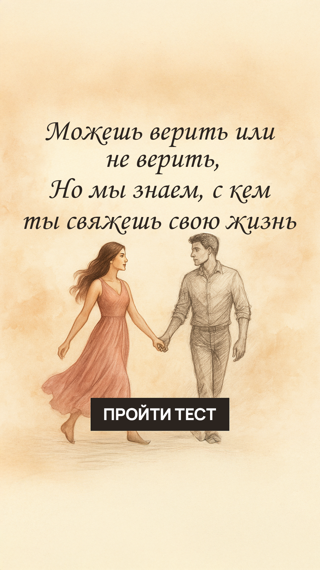Hint: Reveal Your Soulmate Match Facebook ad