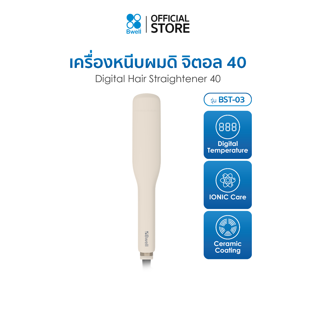 Bwell Group Facebook ad: ช้อปสินค้าเพื่อสุขภาพและไลฟ์สไตล์จาก Bwell Official Store
