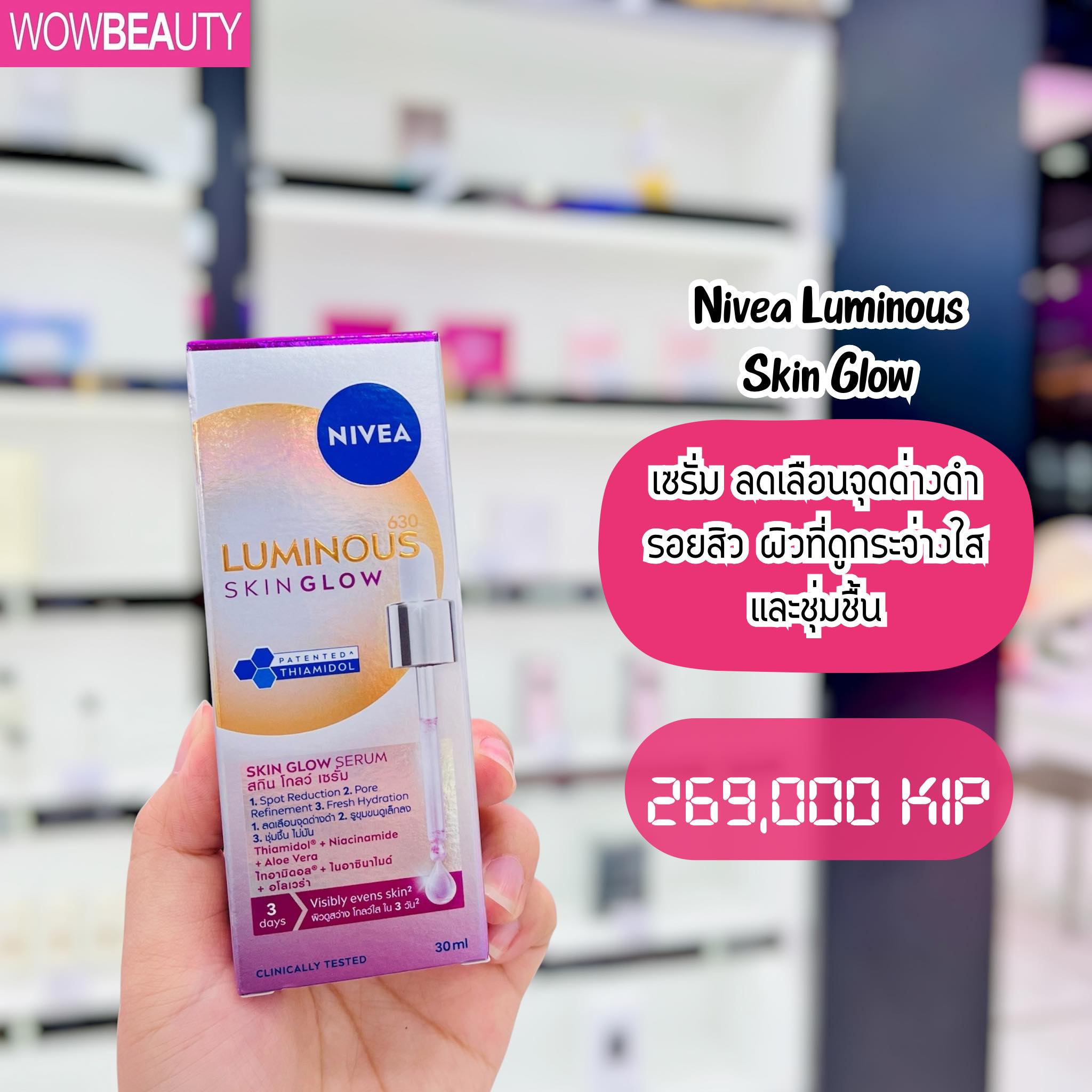 WOW Beauty Facebook ad: ສິນຄ້າເຂົ້າໃໝ່