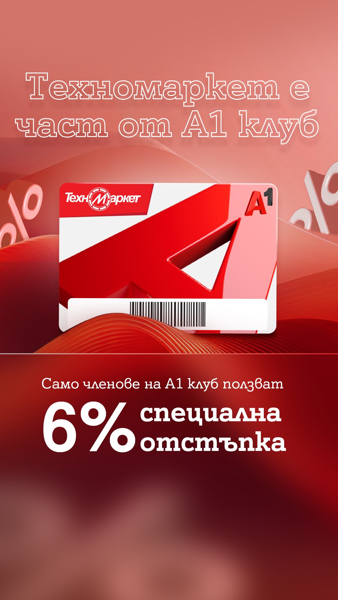 А1 България Facebook ad from Sep 23, 2024