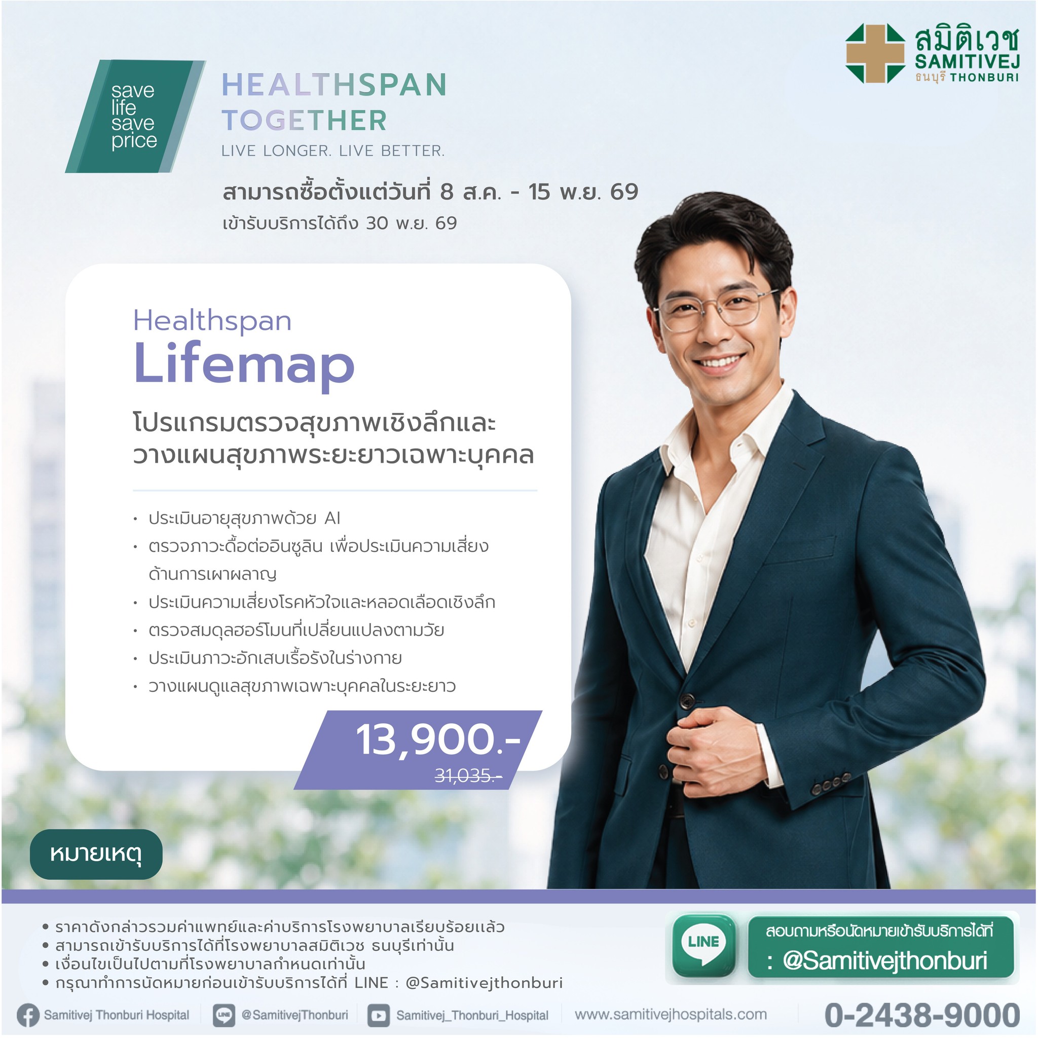 Samitivej Thonburi Hospital Facebook ad