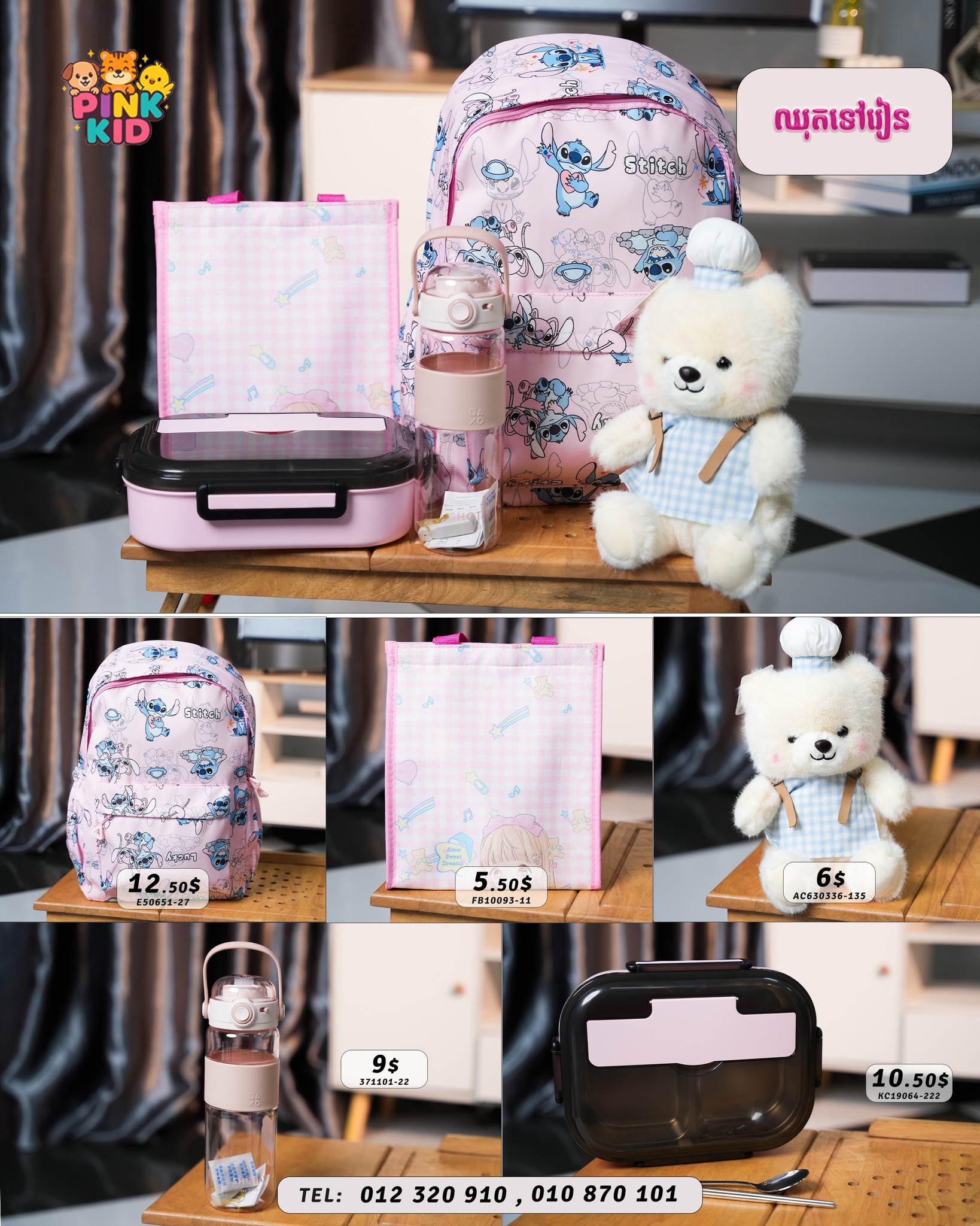 Pink's KIDs Edition ភីងឃីត Facebook ad: ឈុតសម្ភារៈសិក្សា ម៉ាក់ៗបងៗដែលកំពុងតែស្វែងរក កាតាប…