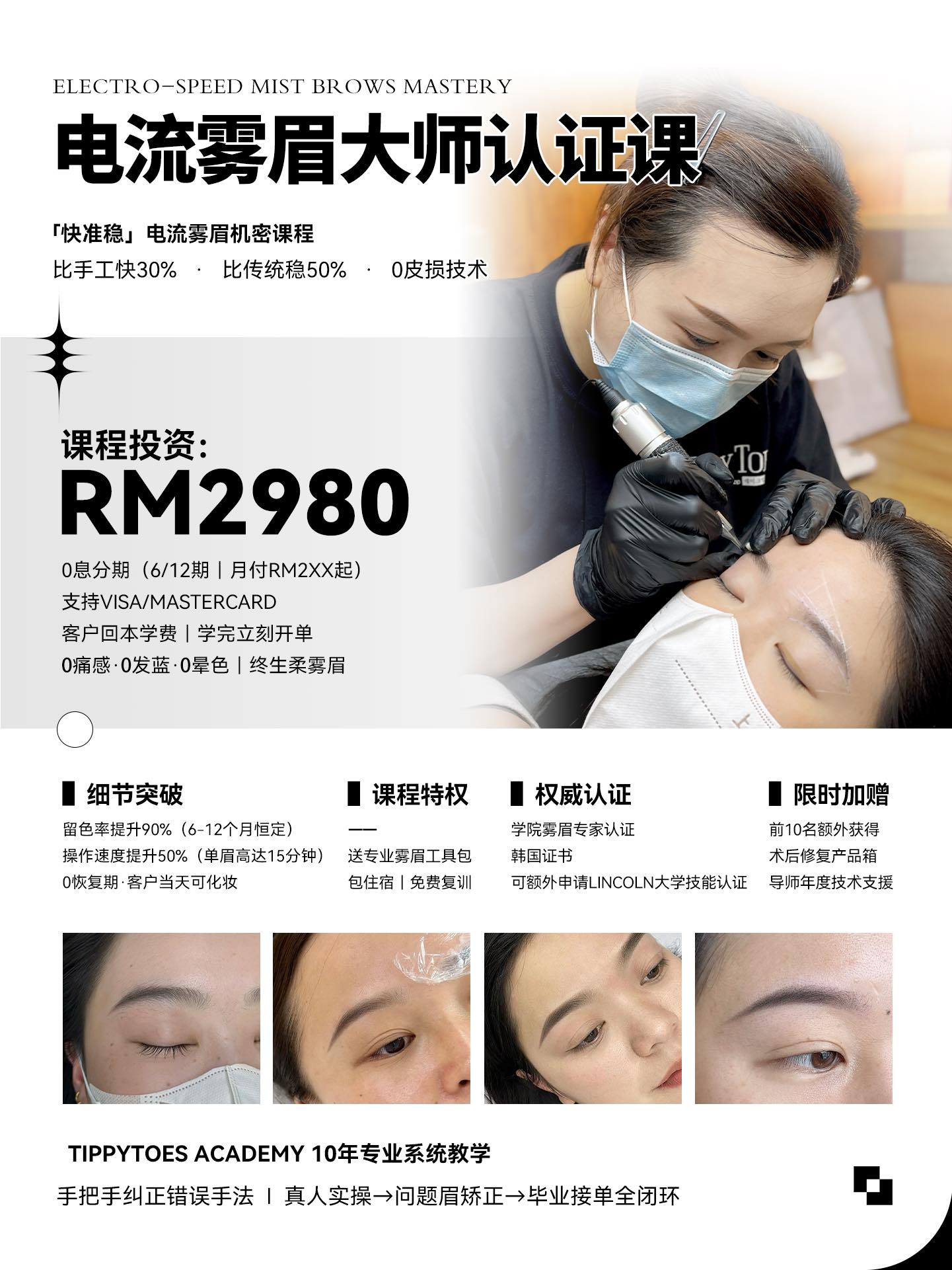 TippyToes Academy 国际半永久高端纹绣•美睫•培训学院 Facebook ad: 电流仪雾眉班|限量 RM2980