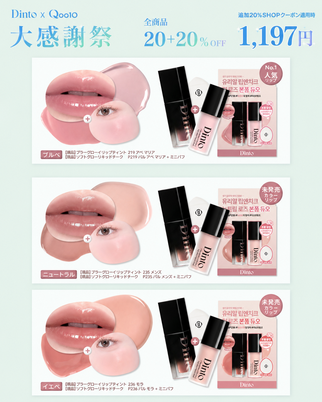 Dinto.cosmetic Facebook ad: Dinto全商品20%+20% OFF。