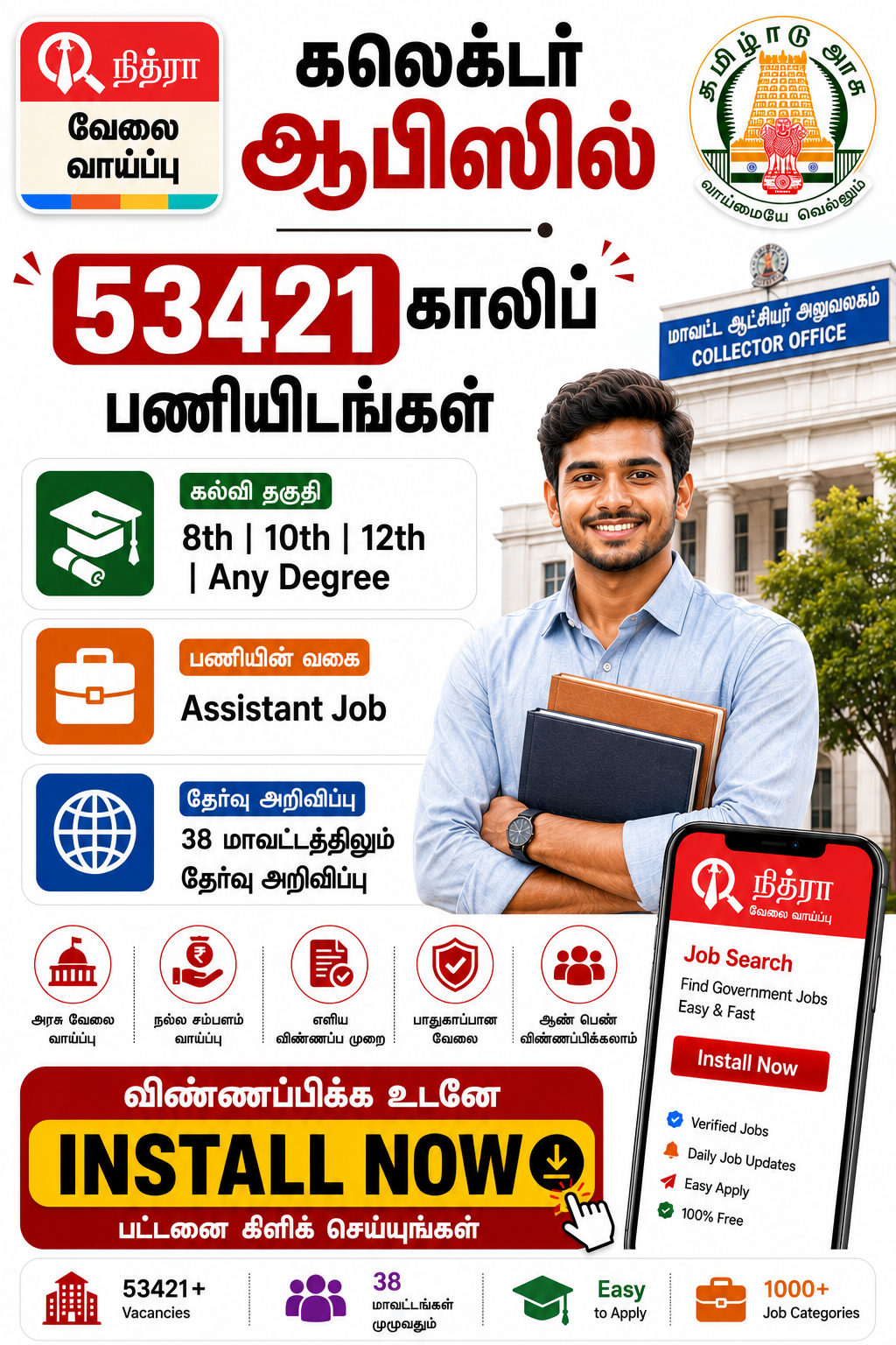 Nithra Job  Facebook ad