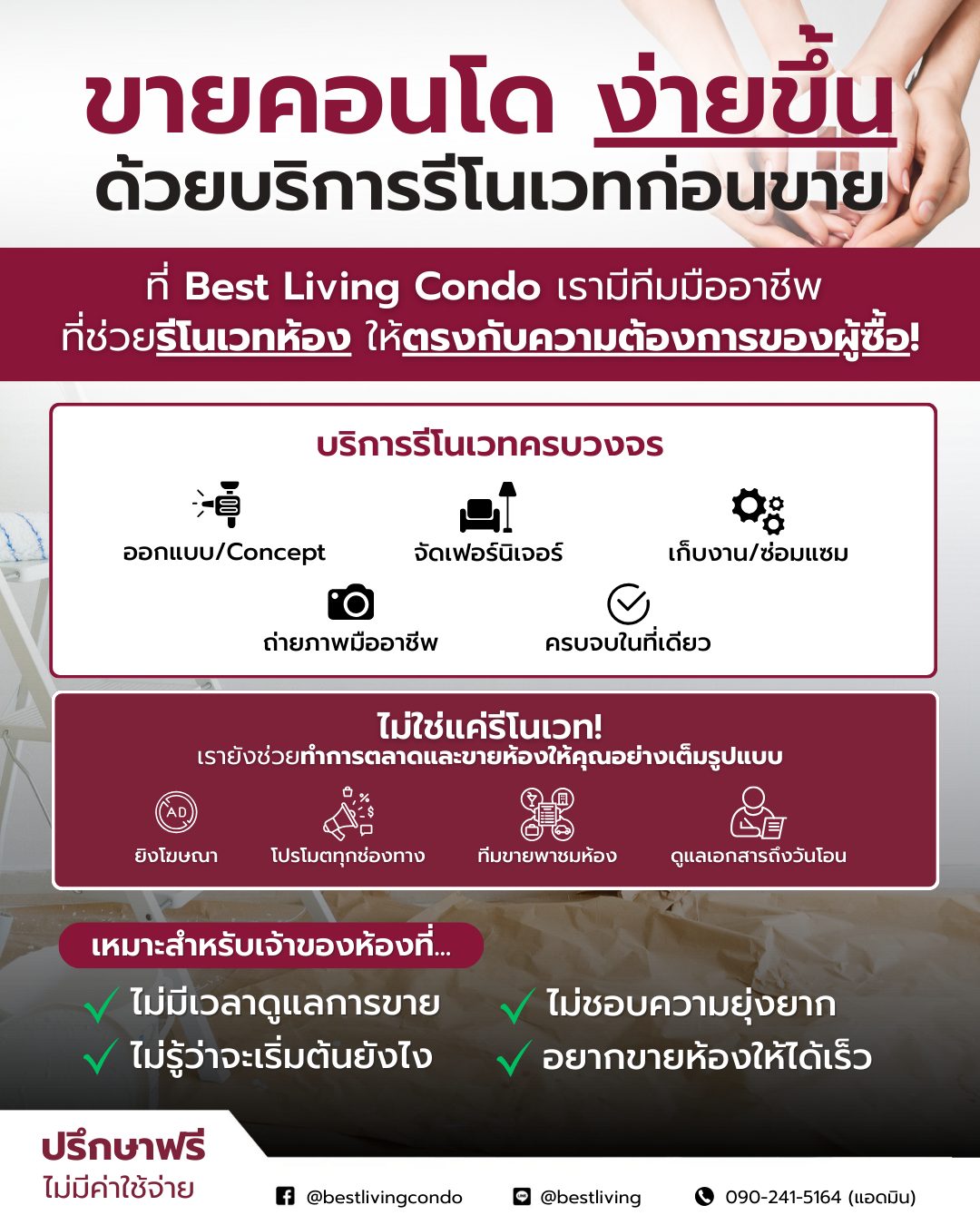 อยากขายคอนโด ปลดภาระ เรารับซื้อ By Best Living Condo Facebook ad: ขายคอนโดให้ไว…เริ่มต้นง่ายขึ้น แค่ให้เราช่วยรีโนเวทก่อนขาย