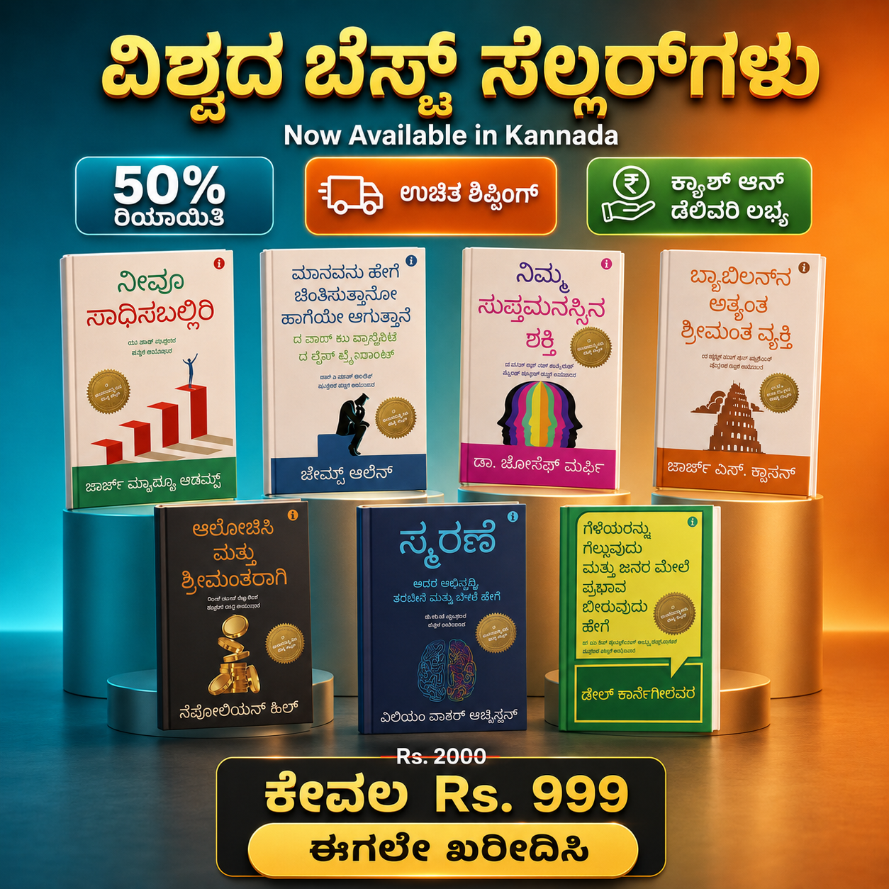 Best Motivation Books Facebook ad: ಕೆಟ್ಟ ಅಭ್ಯಾಸ ಬಿಡಿ, Self-Help ಓದಿ!