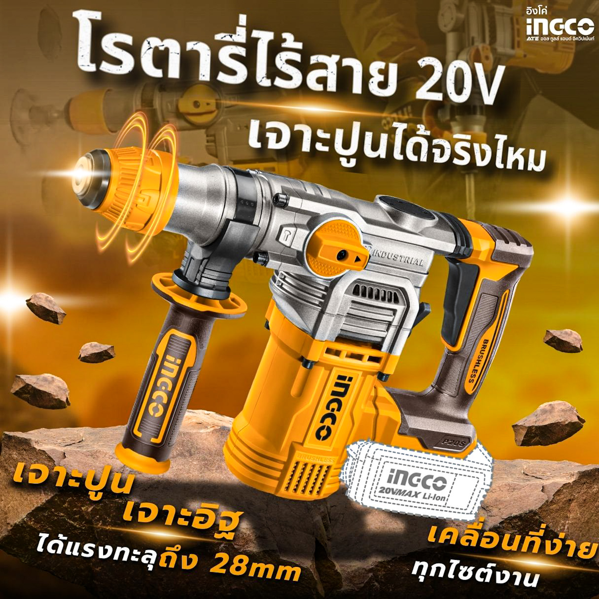 INGCO All Tools Thailand เครื่องมือคุณภาพ เคียงข้างทุกงานช่าง Facebook ad