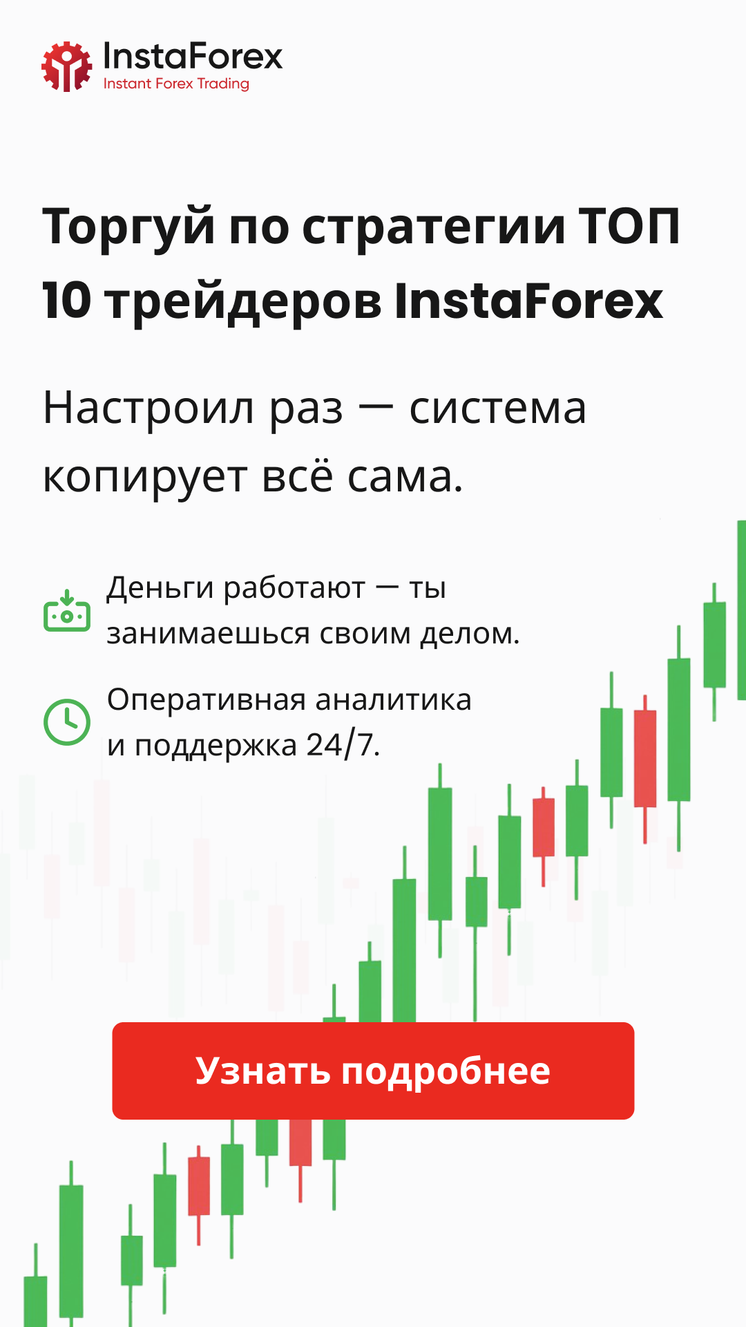 ИнстаФорекс - ИнстаТрейд Facebook ad