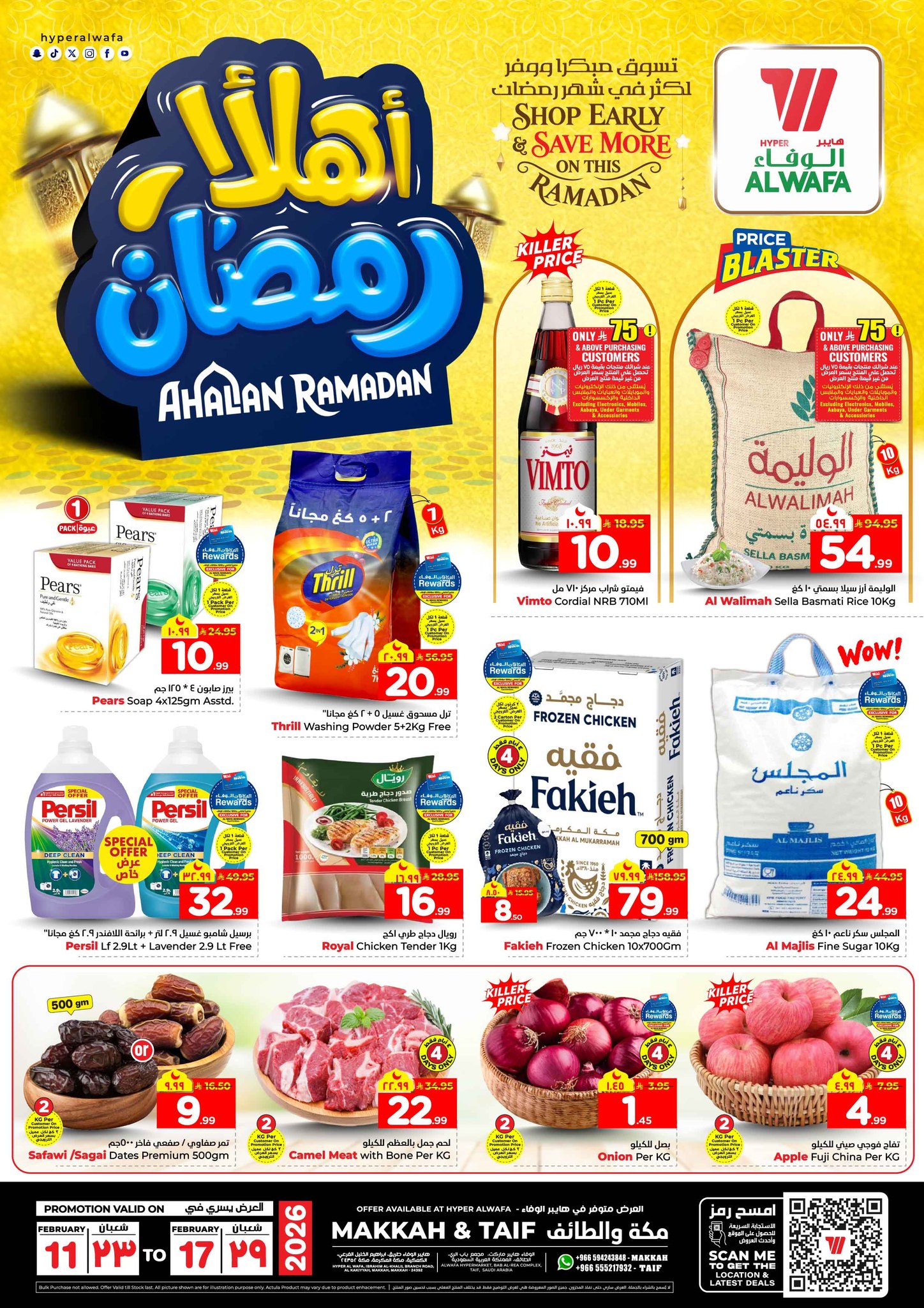 Al Wafa Hypermarket Jeddah الوفاء هايبر ماركت جدة Facebook ad