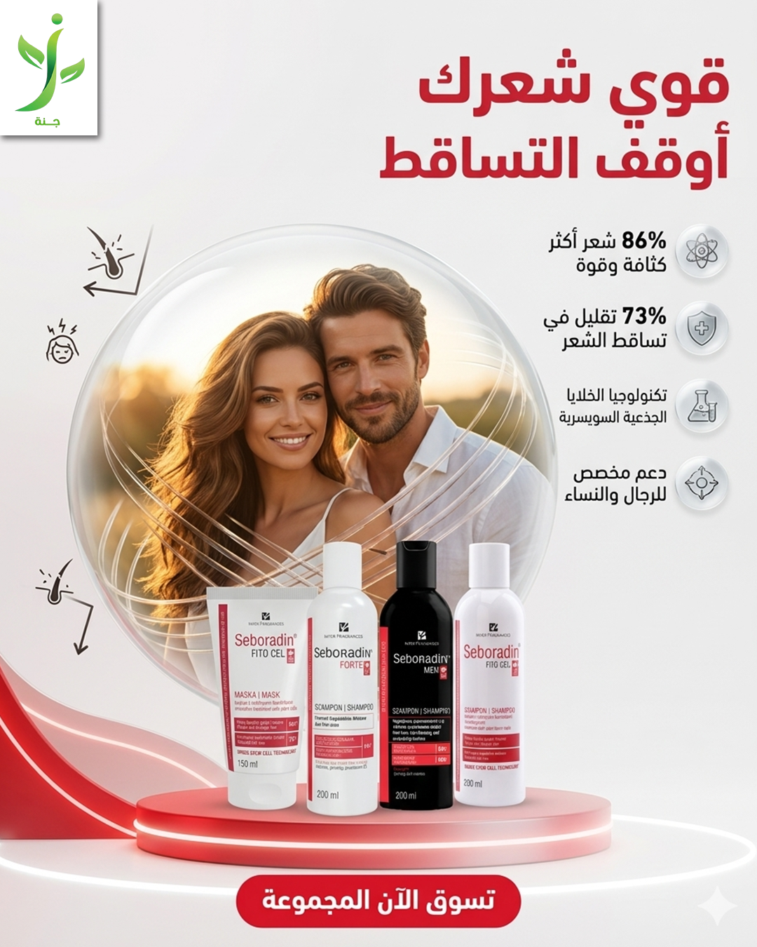 Janna Qatar Facebook ad