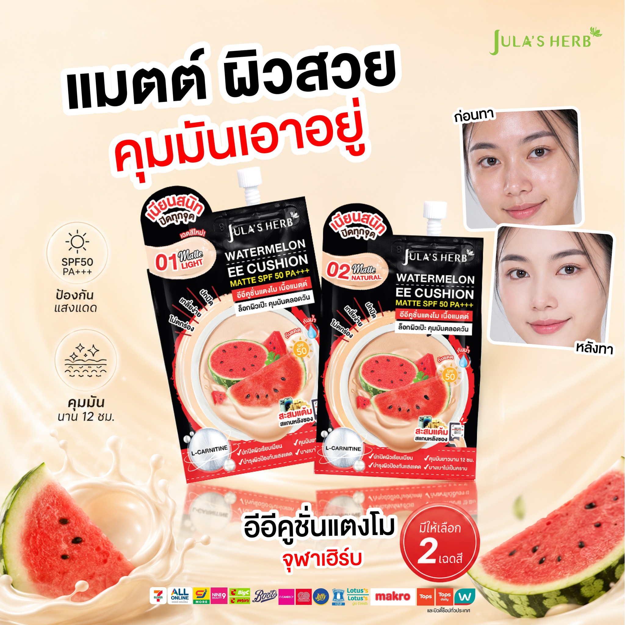 Jula's Herb Thailand Facebook ad