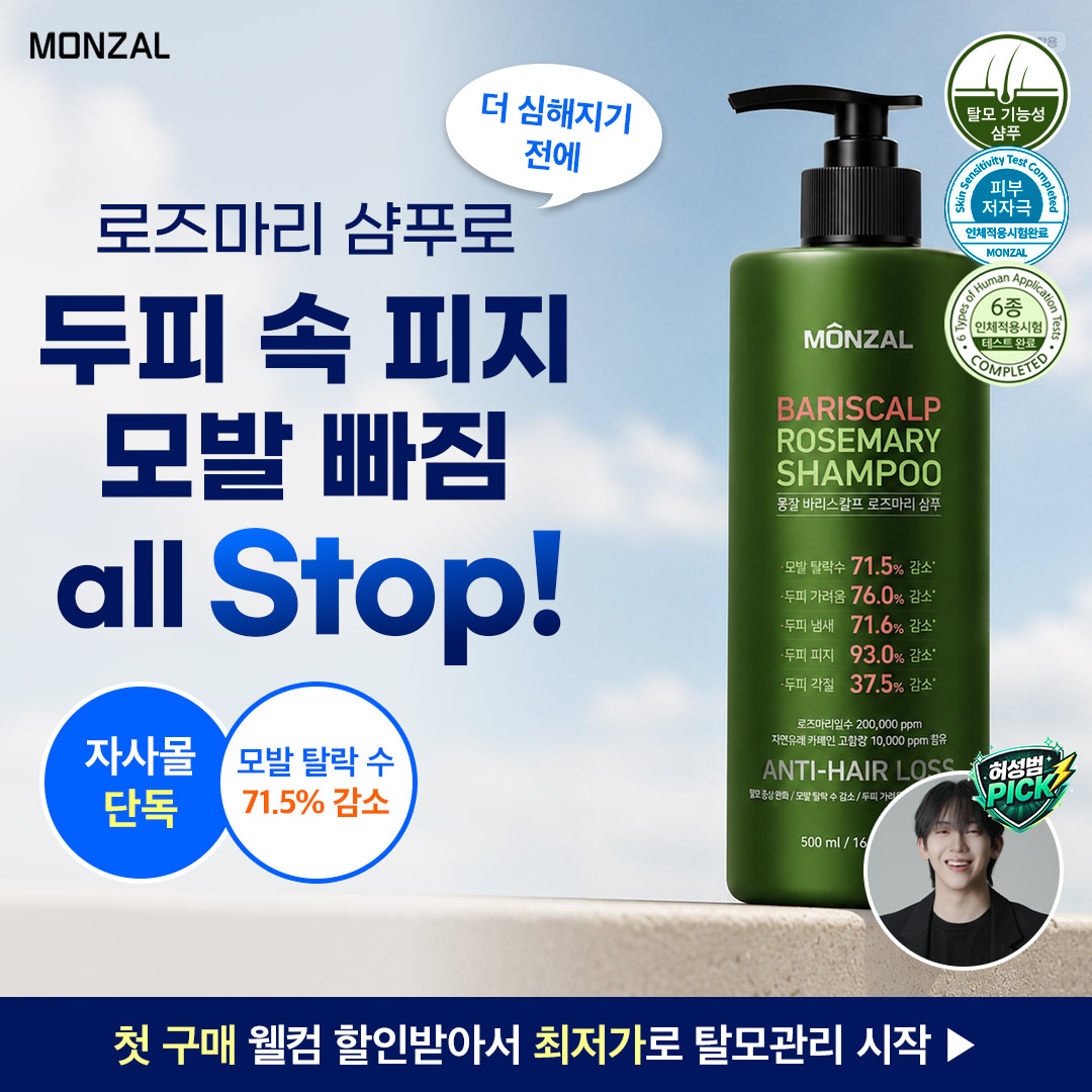 몽잘 Facebook ad: 신규회원 전용 비밀 할인 링크!