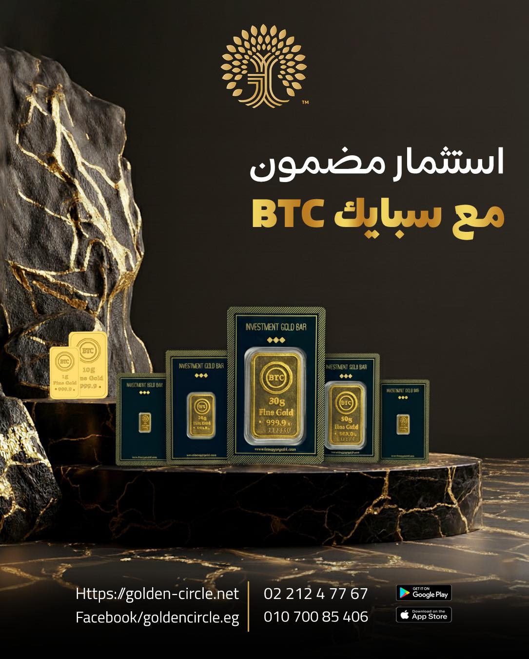 Golden Circle Facebook ad: ليه تحوّش فلوسك في ورق… وإنت تقدر تحوّشها…