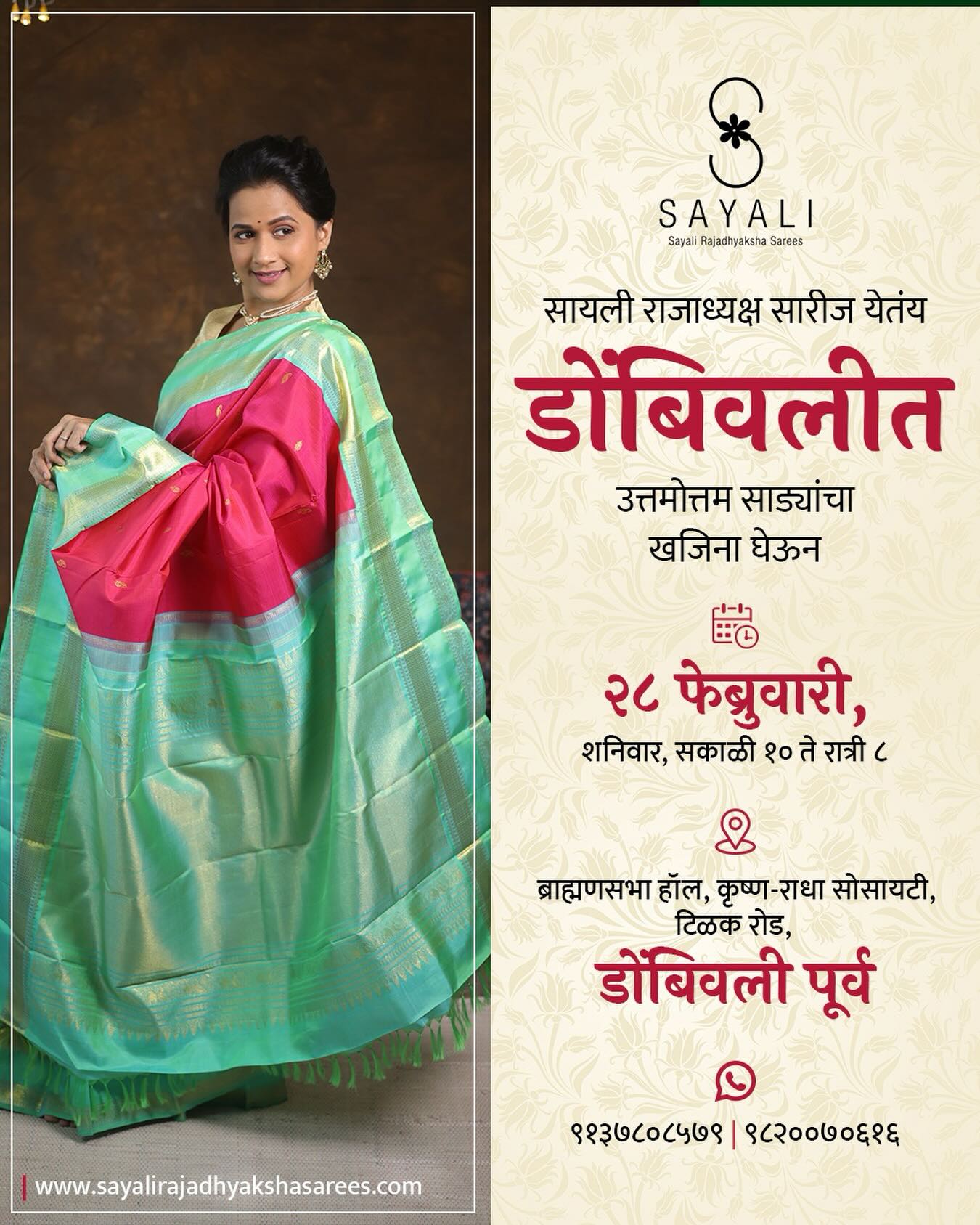 Sayali Rajadhyaksha Sarees Facebook ad: सायली राजाध्यक्ष सारीज पुन्हा एकदा येतंय डोंबिवलीत!