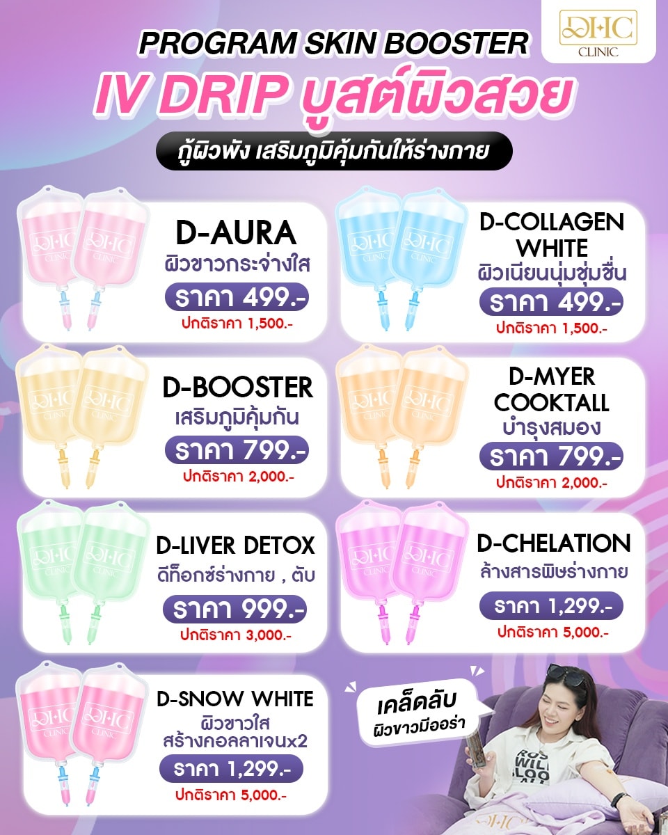 DHC Clinic Facebook ad: PROGRAM SKIN BOOSTER