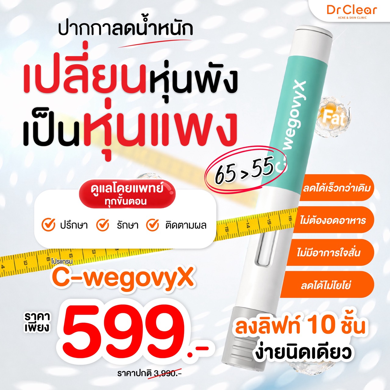 Dr Clear Clinic สาขามั่งมี Facebook ad: ปรึกษาแพทย์วางแผนลดน้ำหนัก