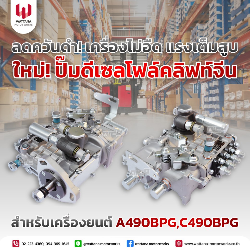 Wattana Motor Works วรรธนามอเตอร์เวอร์ค-จำหน่ายอะไหล่รถยกforkliftทุกยี่ห้อ Facebook ad: จำหน่ายอะไหล่โฟล์คลิฟท์