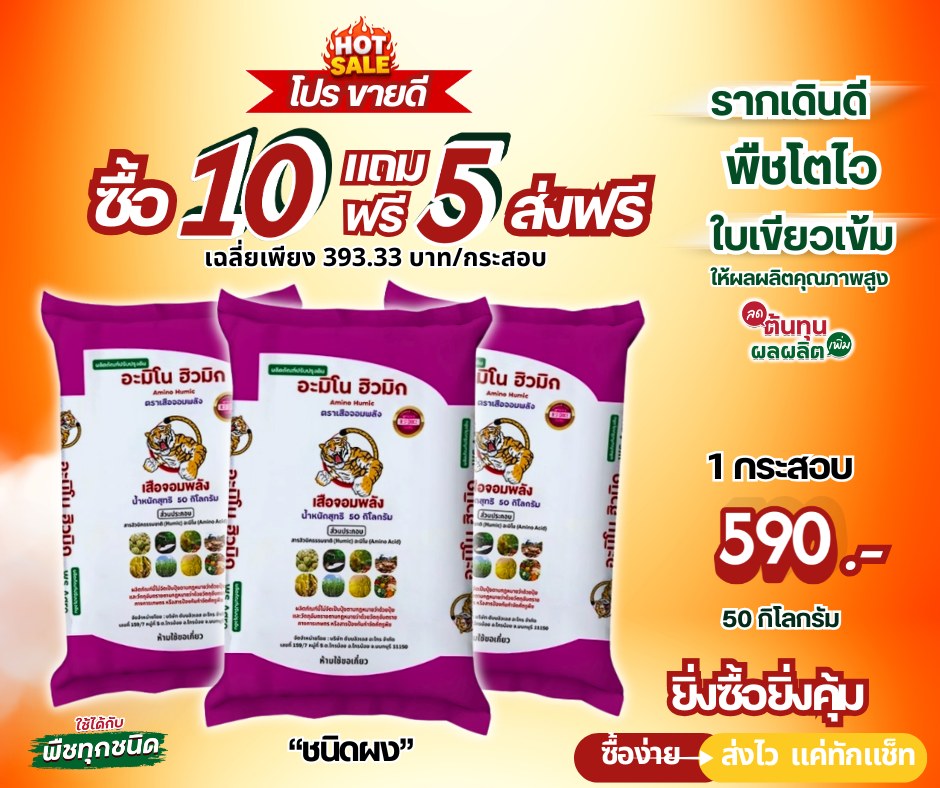 ปุ๋ยตราเสือจอมพลัง Facebook ad