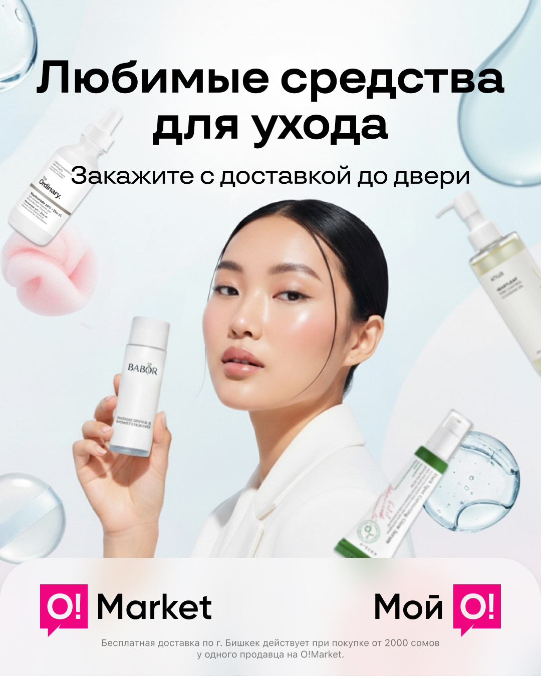 Маркетплейс O Market Facebook ad from Jan 19, 2026