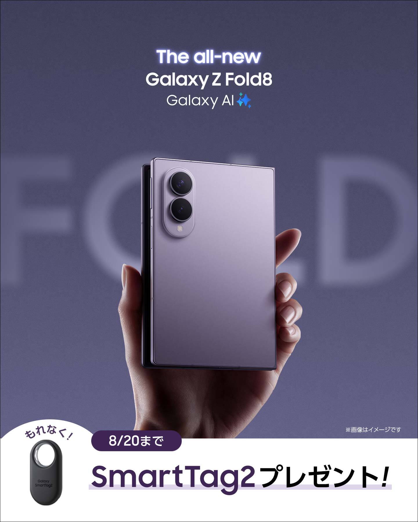 SamsungJapan Facebook ad: Galaxy Z Fold8 新登場