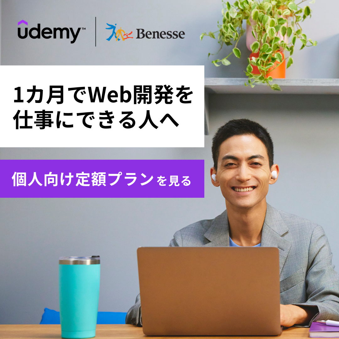 Udemy Japan Facebook ad: 【公式】Udemy