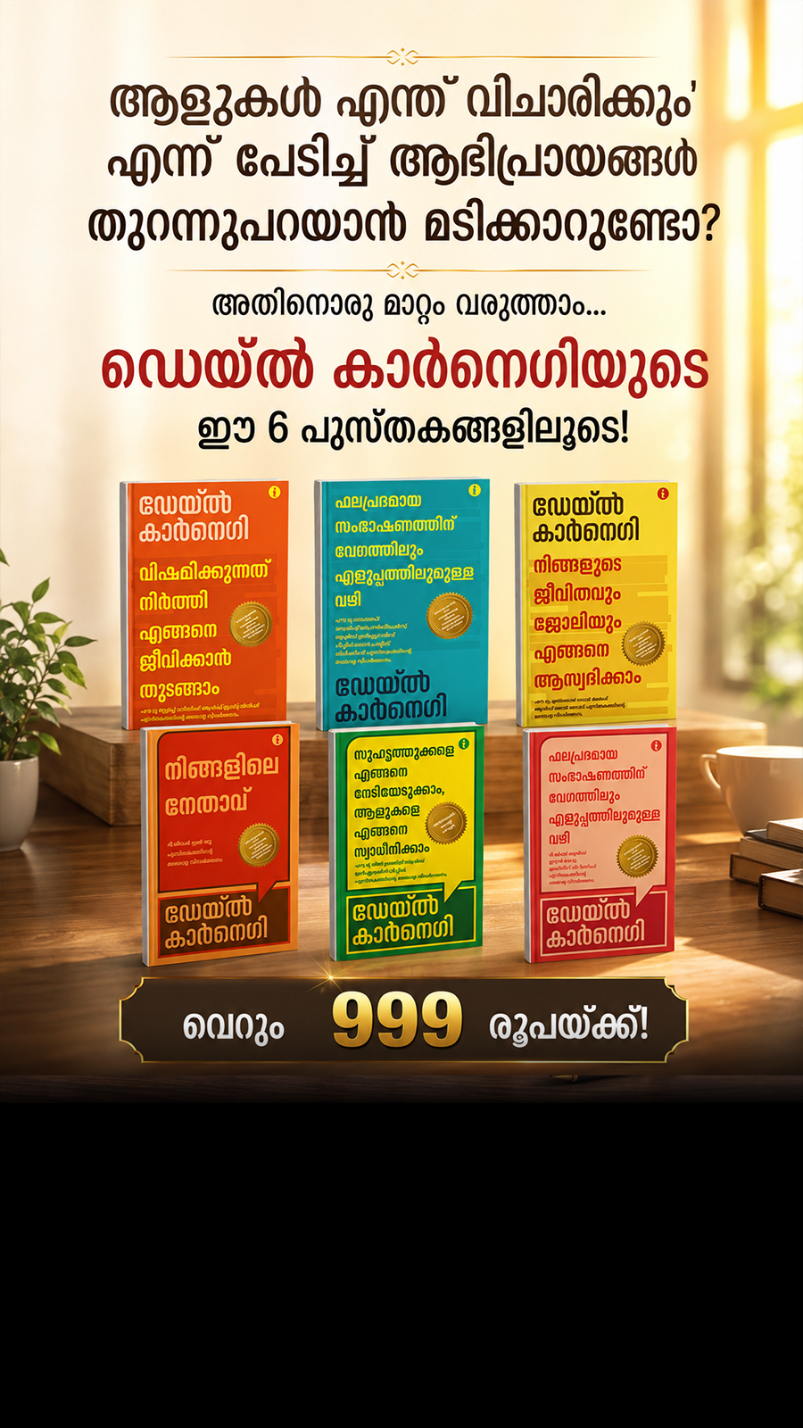 Best Motivation Books Facebook ad: Dale Carnegie Success Formula, മലയാളത്തിൽ!