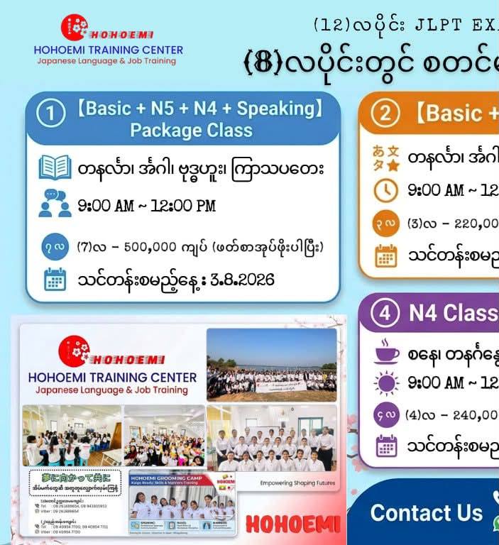 Hohoemi ဂျပန်ဘာသာသင်တန်း-日本語学校 Facebook ad: မင်္ဂလာပါ