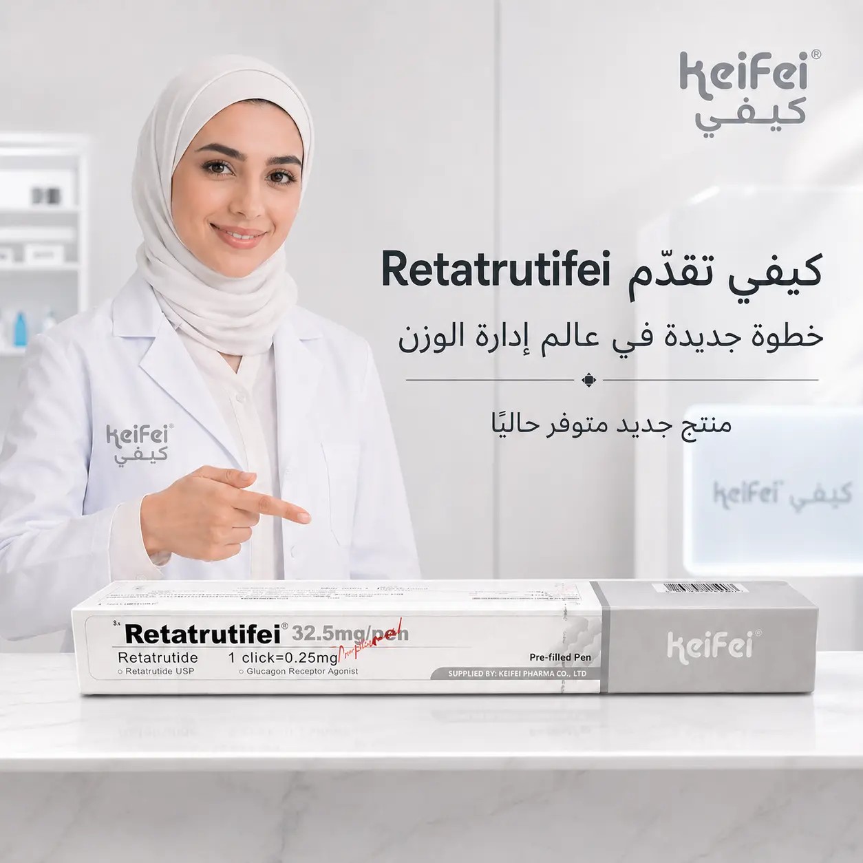 Keifei Pharma AR Facebook ad: خطوة جديدة في عالم إدارة الوزن