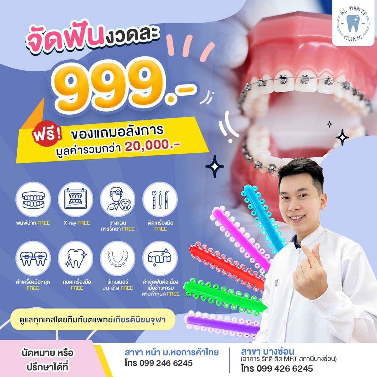 Al Dente dental clinic - จัดฟัน ฟอกสีฟัน รากเทียม วีเนียร์ หอการค้า บางซ่อน Facebook ad