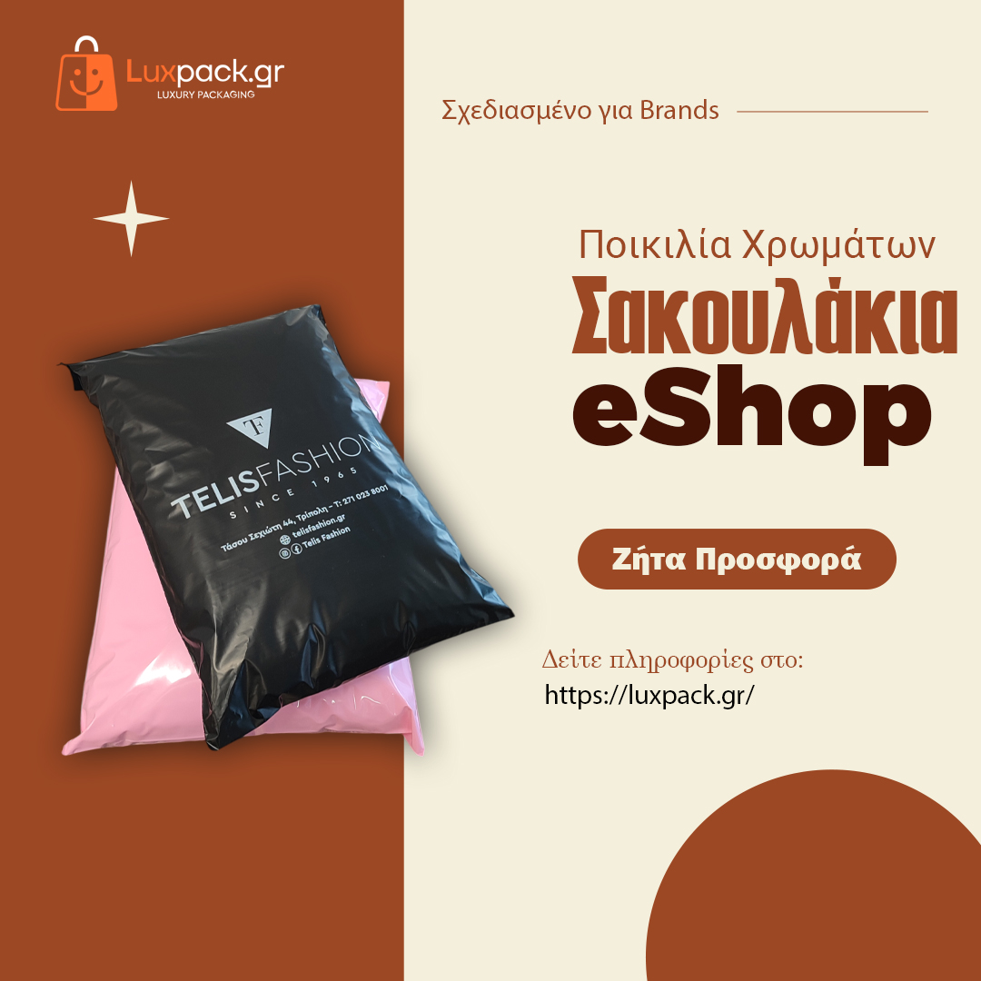 Luxpack.gr Facebook ad: Με 25ετή εμπειρία στο χώρο της συσκευασίας σας…