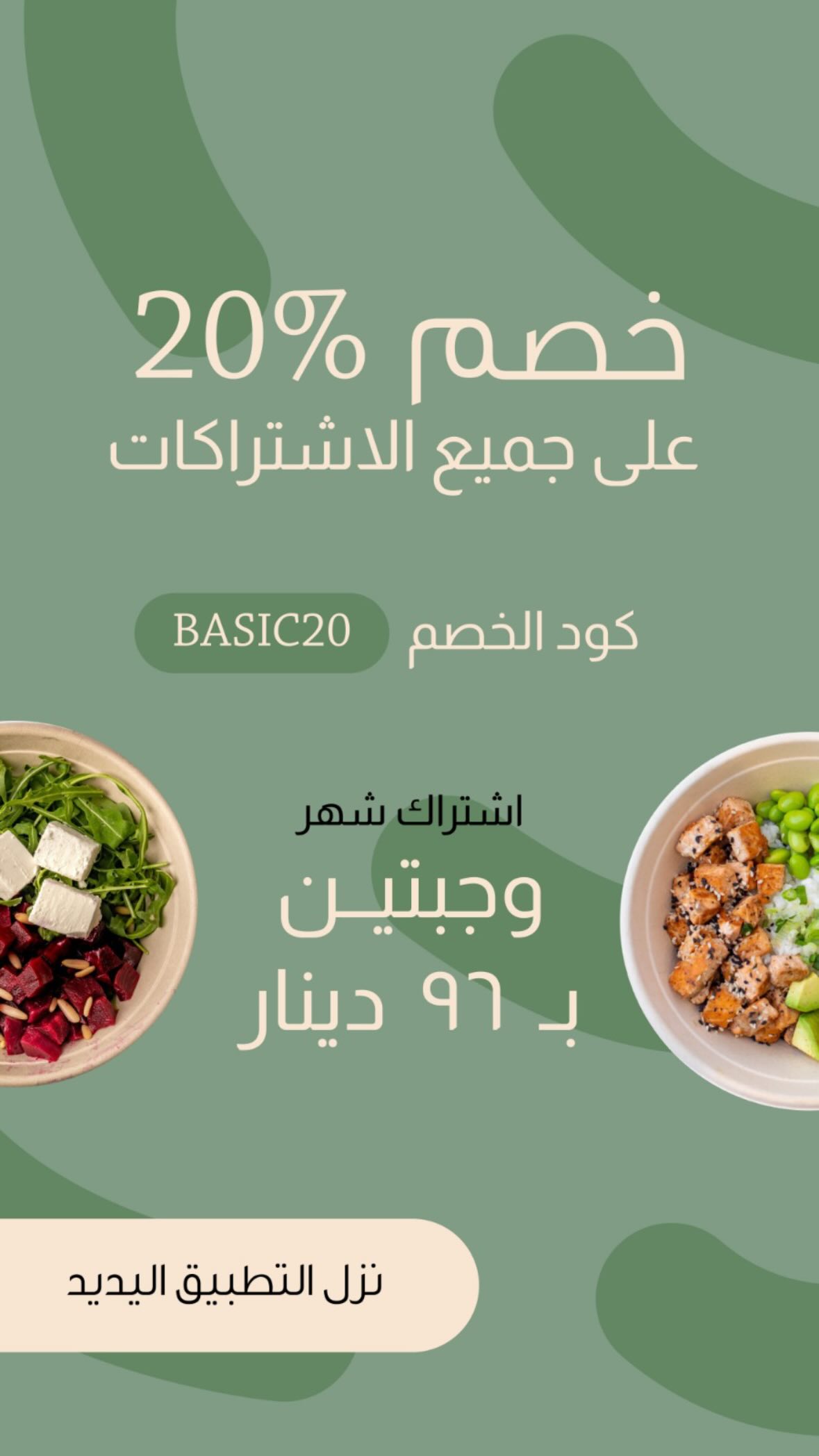 basickuwait Facebook ad from Jan 15, 2026