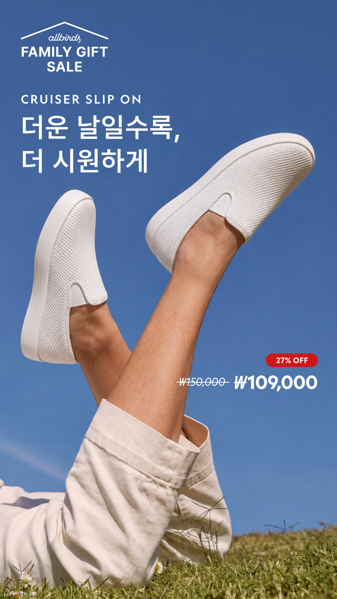 올버즈 Allbirds KR Facebook ad